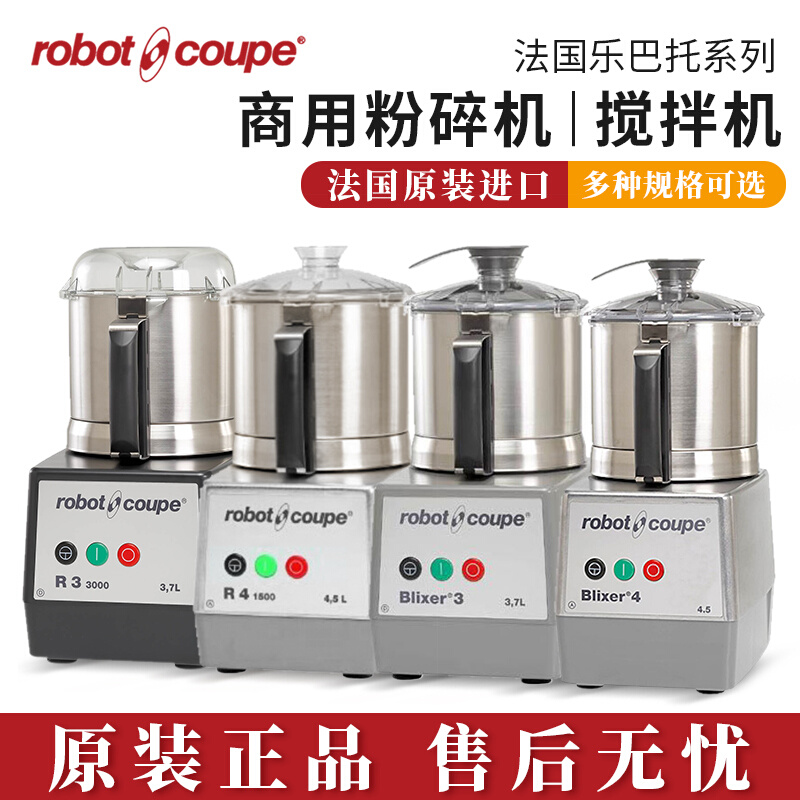 Robot coupe乐巴托R3/4商用食品破壁粉碎机料理搅拌机Blixer3/4