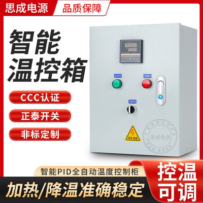 三相380v 单相220v温控箱 Q智能温度控制仪 自动温控箱1.5KW-30KW