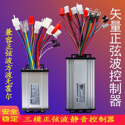 正弦波静音电动电瓶车控制器48v350w500w60v800w智能无刷三模通用