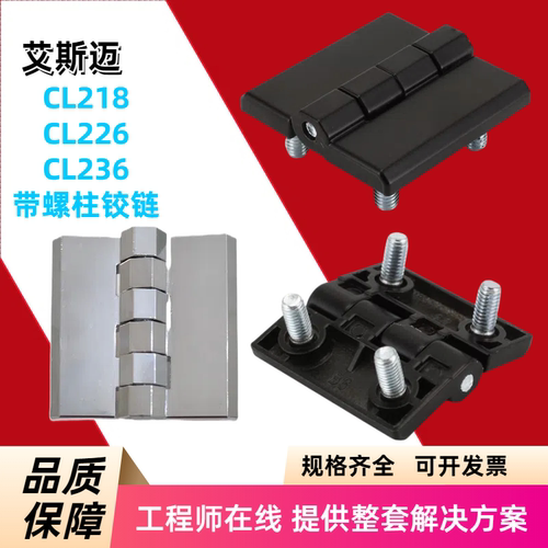 CL226-1A-2A-3A柜门合页螺柱铰链