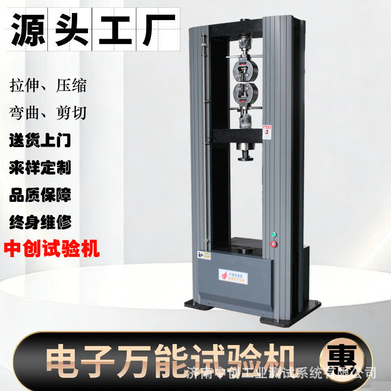 厂家直销化碳纤维布拉伸弹性模量测试仪 电子万能材料拉力试验机