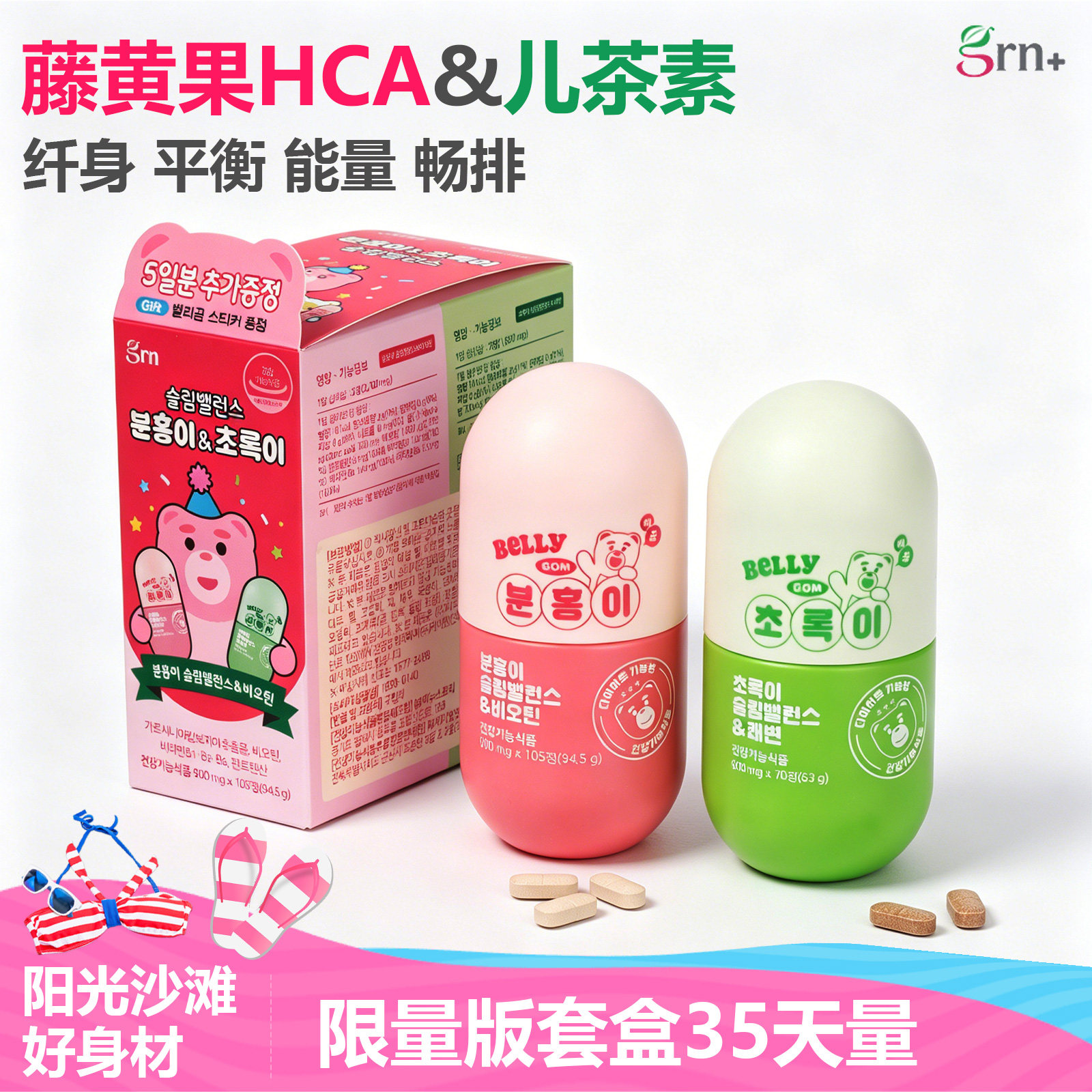 韩国GRN小粉小绿5代套盒藤黄果白阻断片重管理脂豆肪芸碳水儿茶素