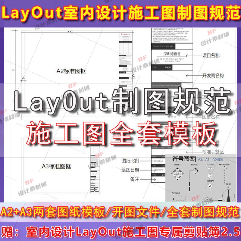 全套国标室内设计草图大师layout施工图制图模板家工装赠剪贴簿