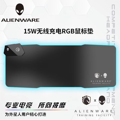 外星人无线充RGB鼠标垫防水耐磨