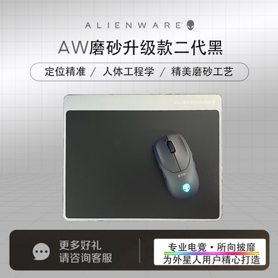 外星人全新原装正品ALIENWARE金属铝合金电竞游戏鼠标垫-办公外设