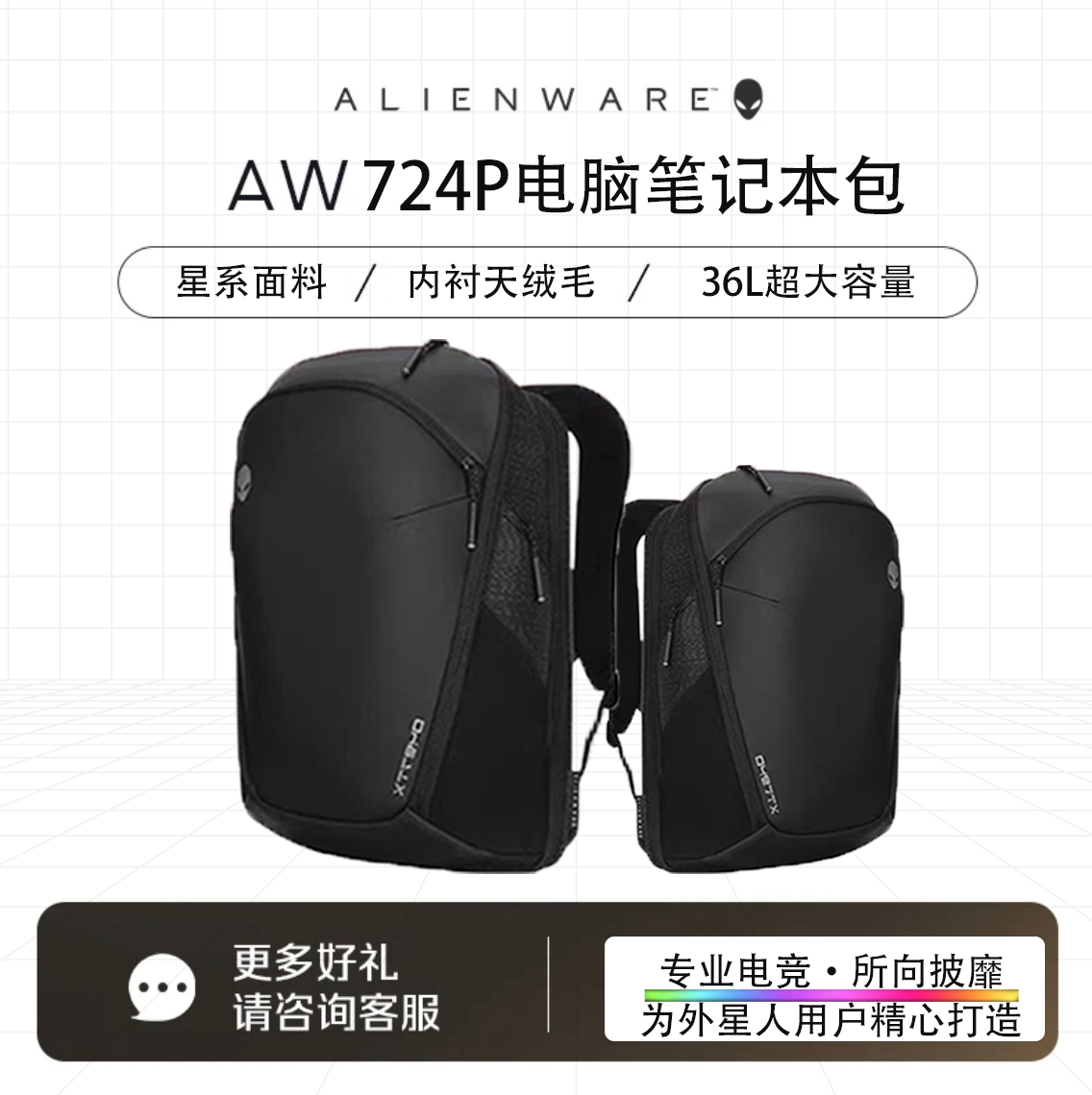 国行正品外星人724P旅行多功能背包17.3寸/18英寸枪神7Plus/M18双肩背包男女士超大容量电脑双肩笔记本背包