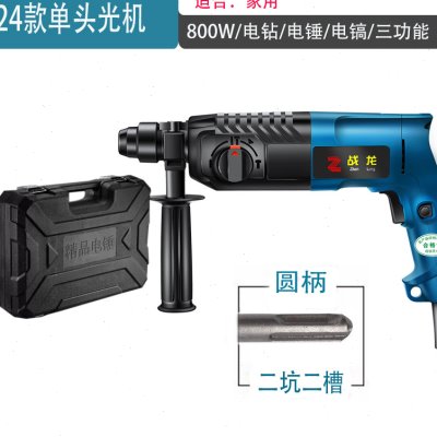 热销新品新品战i龙轻型h电锤钻电钻电镐三用多功能家用大功率工业