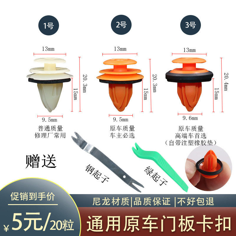 热销通用汽车门板卡扣q加强加粗尼龙内饰板胶扣车用侧裙边原车塑