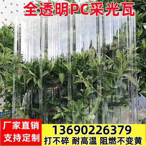 热销PC全透明瓦840耐力板波浪采D光瓦车蓬屋顶阳台加厚透光塑料雨