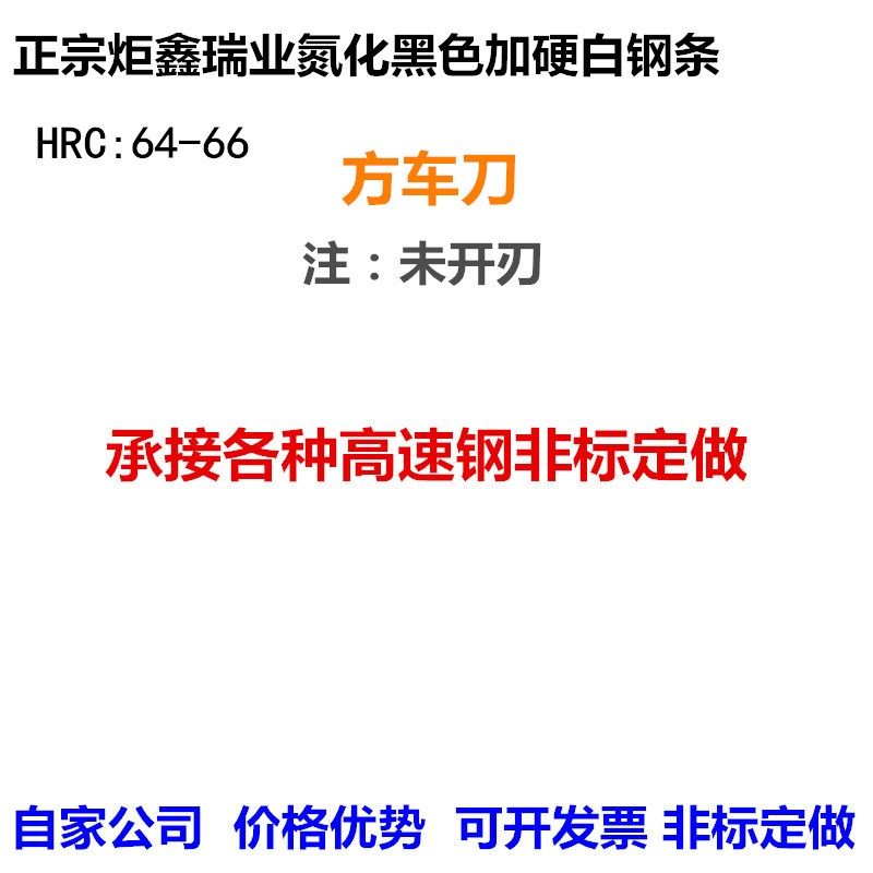 热销炬鑫黑色加硬白钢刀白钢条方刀64-66M度高速钢刀条锋钢片白钢