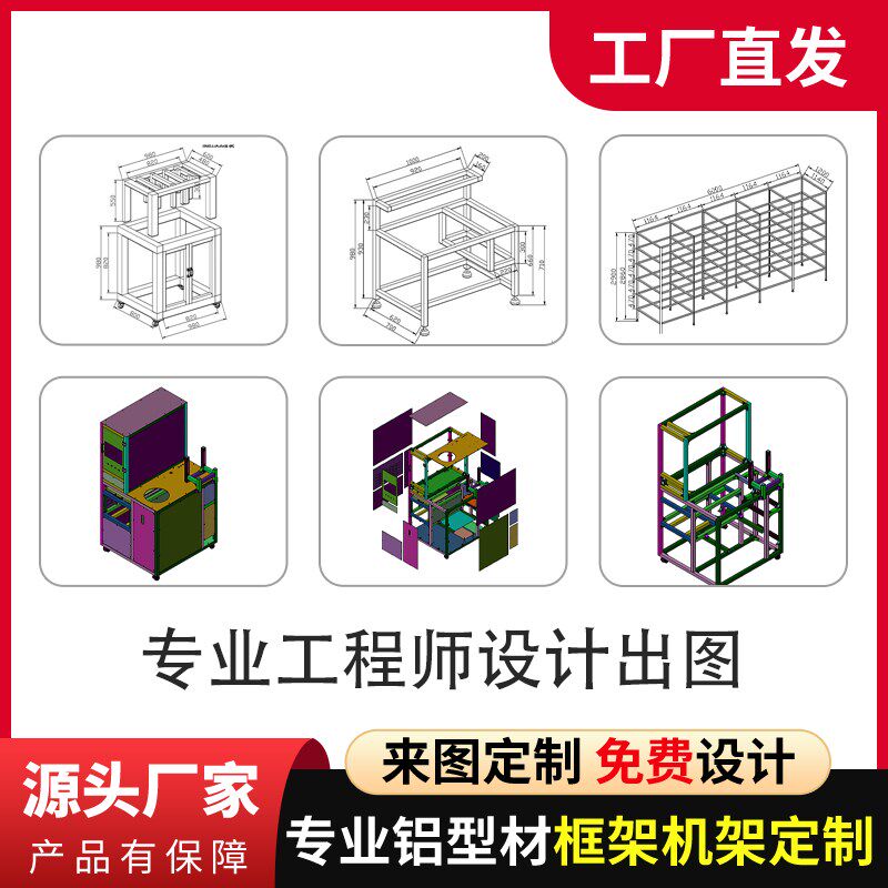 热销工业铝合金型材支货s架子流水线洁净房防护罩机箱框架开模定