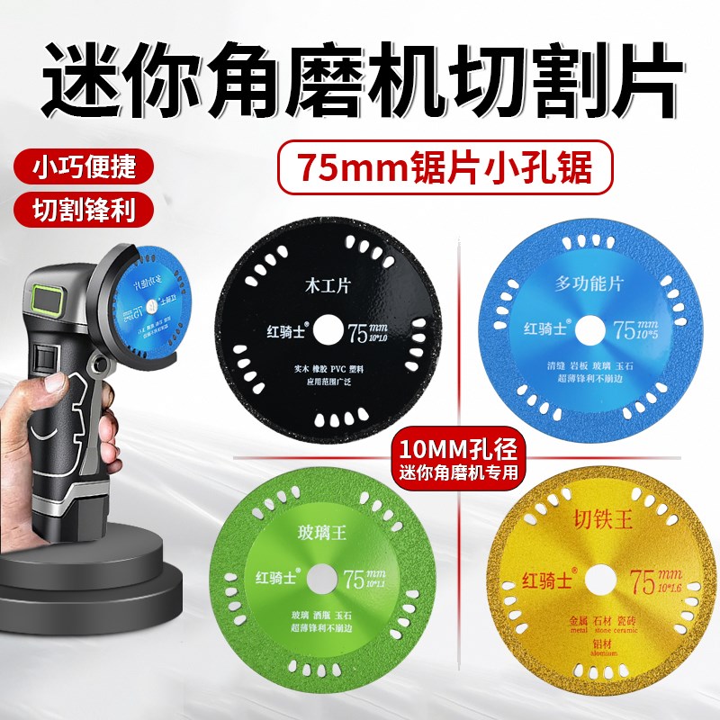 热销多功能迷你角磨机锯片3寸切铁D木工金属玻璃瓷砖美缝小切割片图片
