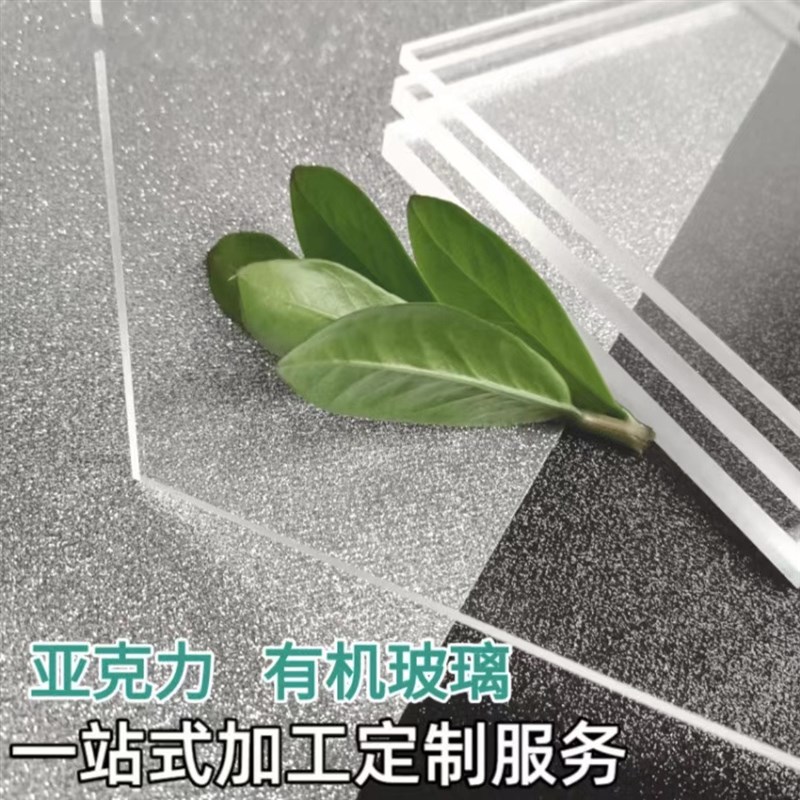 热销亚克力板透明硬塑料片彩色有机玻璃板PMMA厚板pUvc透光A4加工