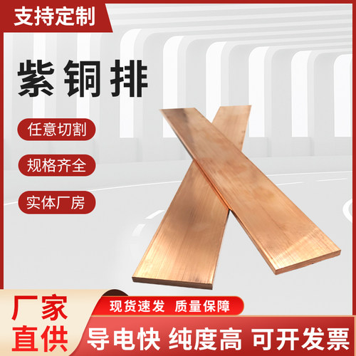 热销T2紫铜排TMY铜排紫铜排镀锡母D线紫铜排红铜排C1100纯铜排接
