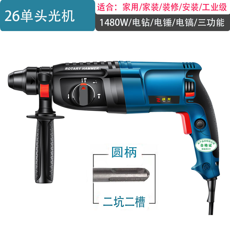 热销新品爆品战龙轻型电锤钻电钻电镐三用多功能家用X大功率工业