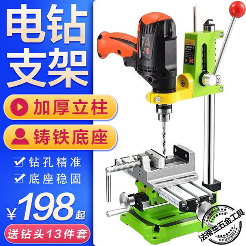 热销新品[好物推荐]电钻支架多功能家用小型手电钻变台Z钻迷你钻