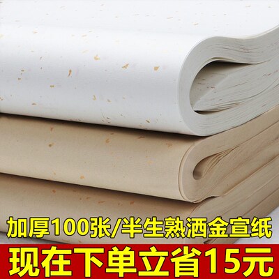 热销宛陵安徽泾j县加厚檀皮宣四尺六尺对开整张半生熟仿古洒金宣