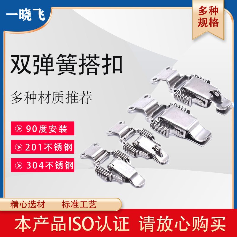 热销不锈钢d双弹簧搭扣铁镀镍工具箱锁扣鸭嘴扣五金箱扣90度平面