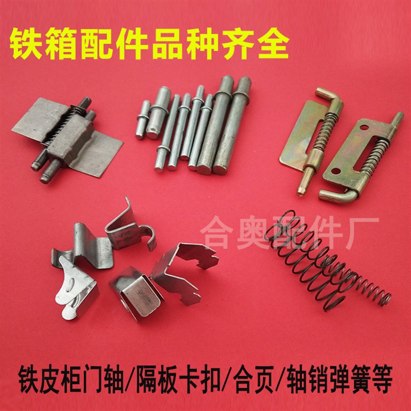 热销铁皮文件柜塑料小配件锁杆塑料套储物柜轴销S合页铁箱层板卡