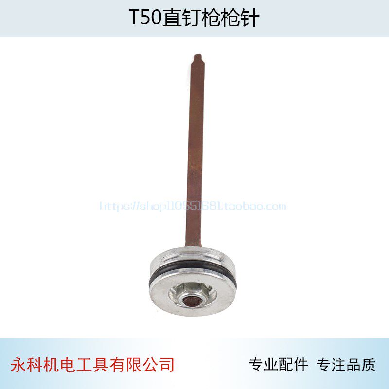 热销适用T50直钉枪枪针 T50撞针 T50活塞总成 枪舌气Y动钉枪钉枪