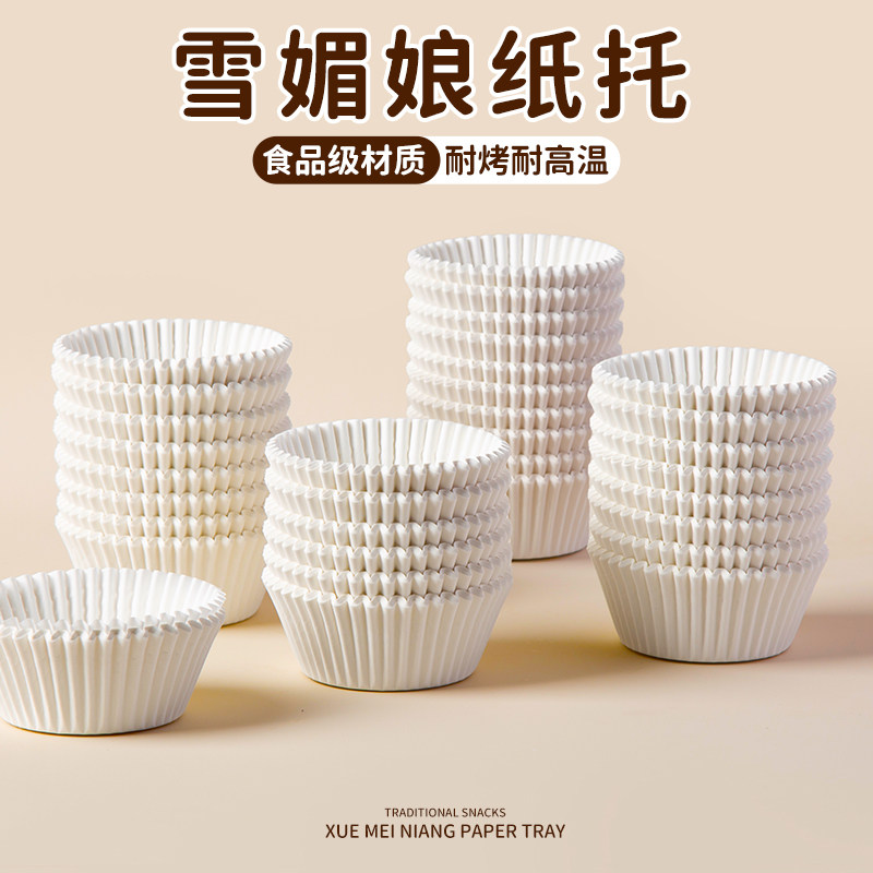热销雪媚娘纸托纸杯马芬杯小蛋糕白色加厚大号纸托V底托防油纸垫