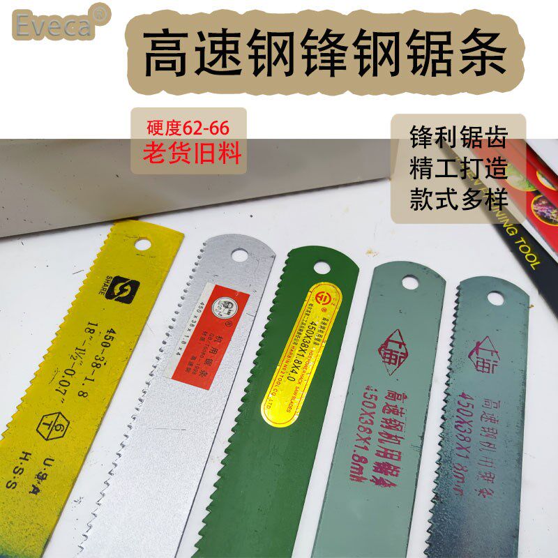热销老货高速钢锯条机用锯条锋刚锯条锋刚刀锯条刀450*U38*1.8做