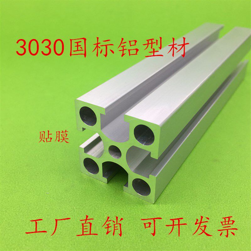 热销国标3030重型标准r工业铝型材铝合金型材3030铝材铝型材框架