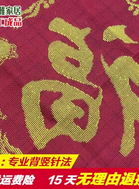 热销2024年新款线绣五福字w十字绣成品纯手工机绣客厅挂画小幅鱼