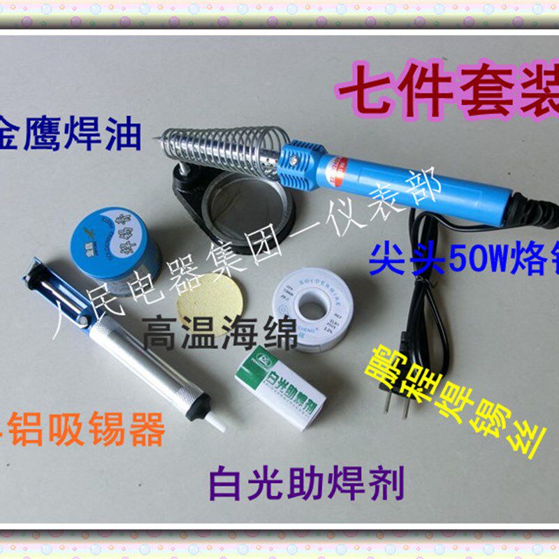 热销焊接组合7件k套/半锡吸锡器/x尖头电烙铁焊锡丝烙铁架套装/焊