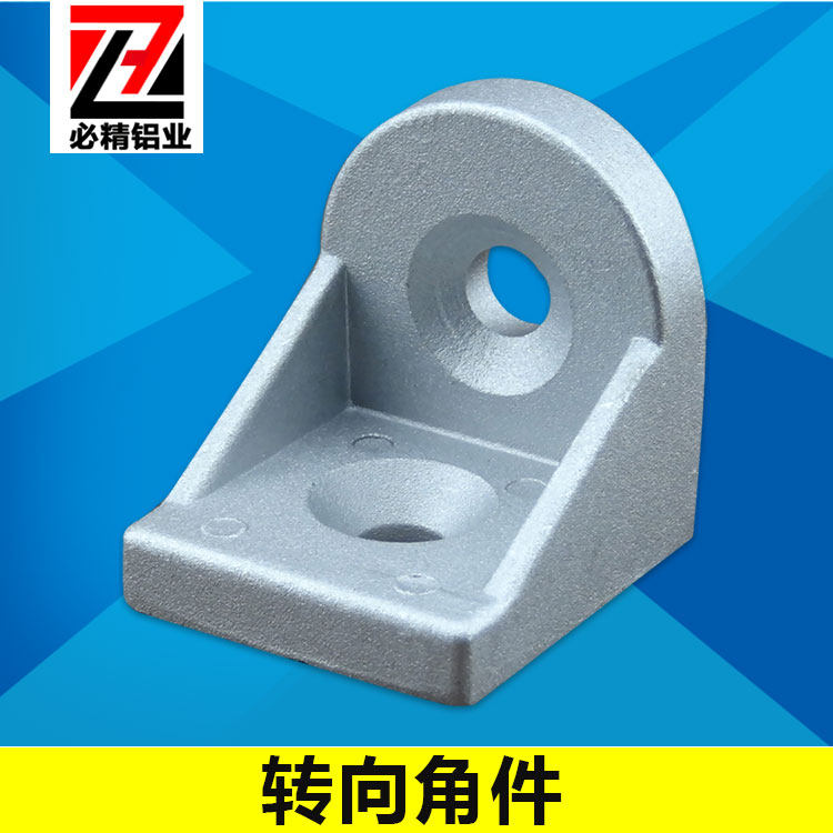 热销铝材厂供应 工业m铝型材转向角件  角码 直角件30/40/45等可