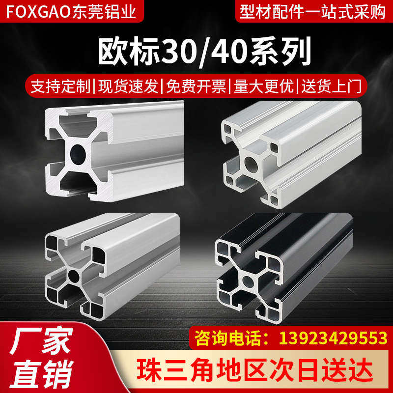 热销工业a2020铝型材欧标4040/3030/框架流水线工作台40*40 国标