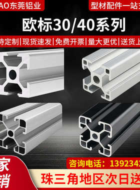 热销工业a2020铝型材欧标4040/3030/框架流水线工作台40*40 国标