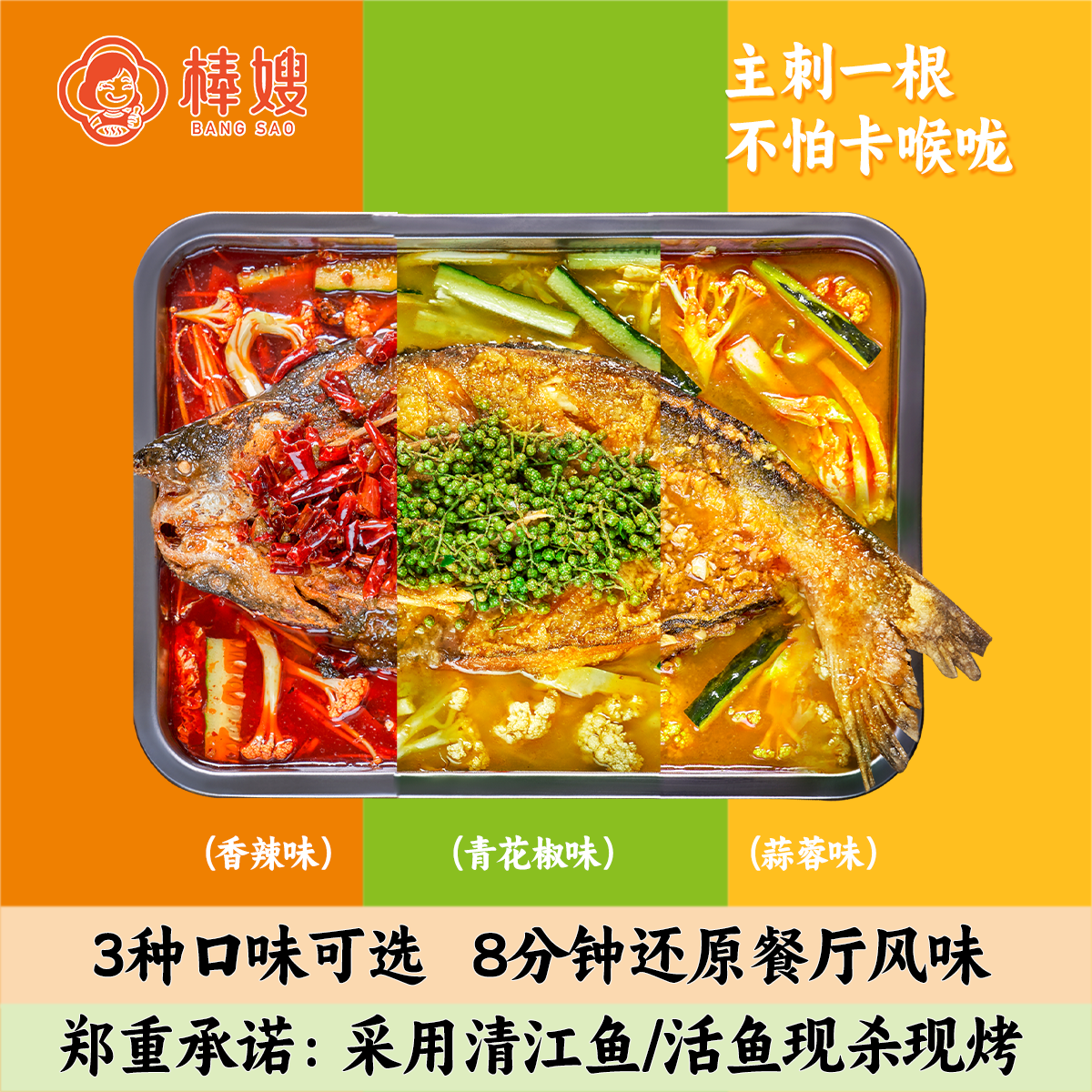 棒嫂清江多种口味烤鱼