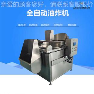 炸猪皮圆形带搅拌油炸锅 不锈钢油炸机 江米条带翻筐油炸设备