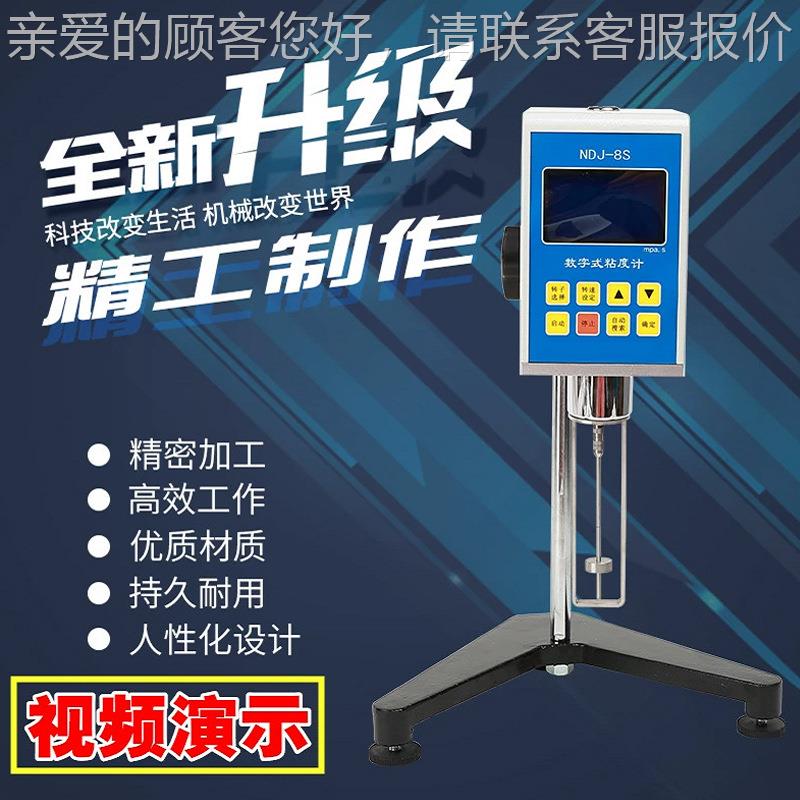 厦门闽测NDJ-5S/8S/9S旋转数显粘度计油漆胶水涂料液体黏度测试仪