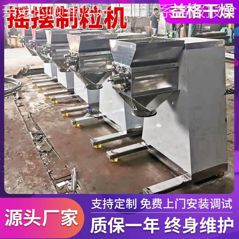 胶囊填充剂摇制粒 机藕粉挤压饲摆料粉末YK系列制粒机机 菊花茶造,五金/工具,其他机械五金,淘宝优惠券,粉丝福利购,淘宝优惠卷