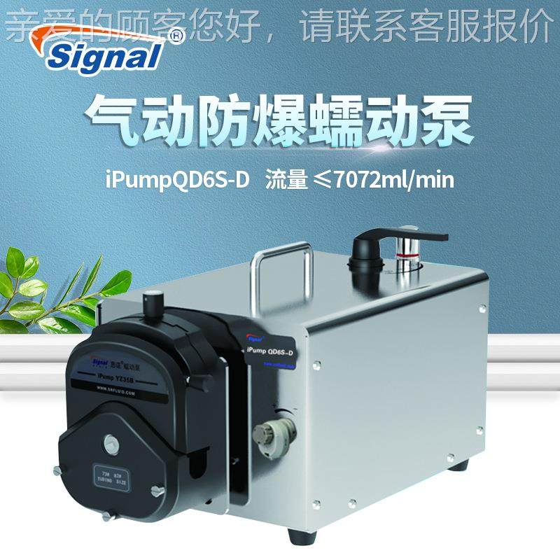 大扭矩防爆蠕动泵 iPumpQD6S-D大流量12L气动工业防爆蠕动泵