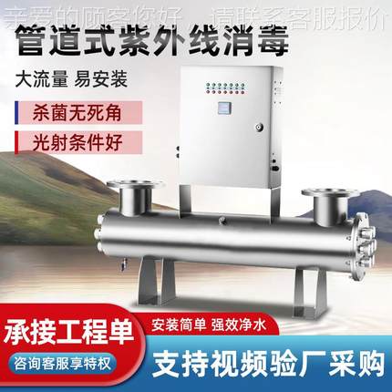 跨境紫外线消毒器管道式水处理设备UVC杀菌装置去除TOC生产厂直销