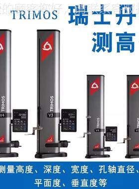 TRIMOS测高仪电子高度规一维二维V3V4系列数显高度测量仪