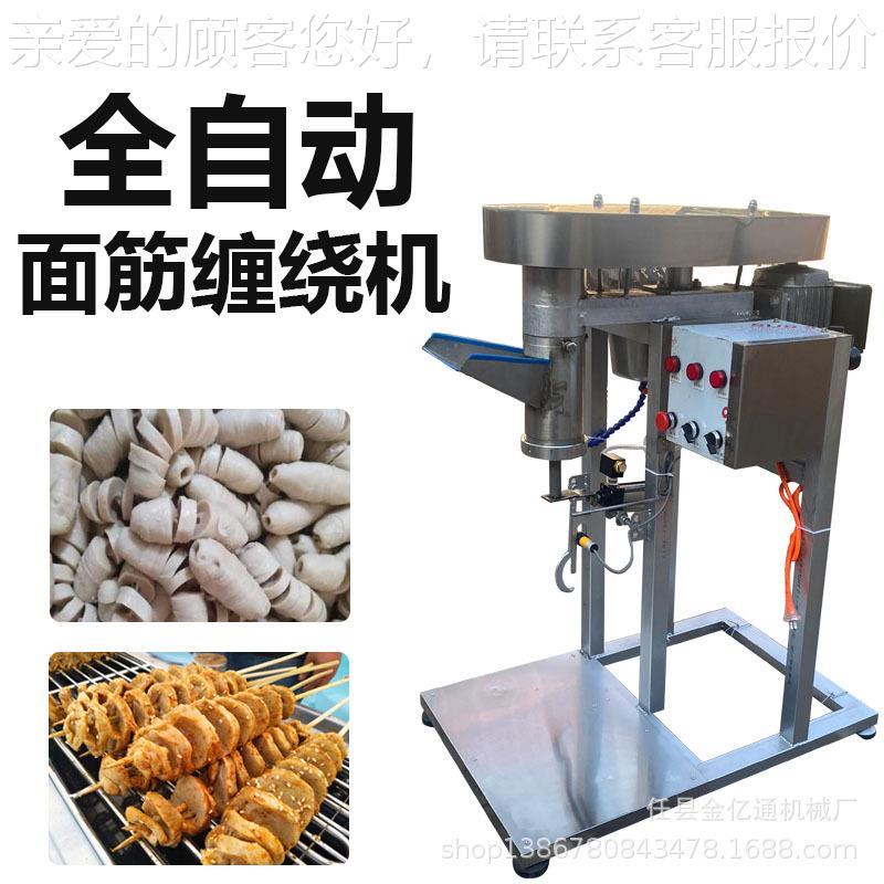 仿手工面筋串成型机商用缠绕卷面筋制作机器全自动烤面筋缠绕机