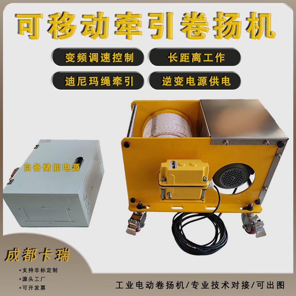迪尼玛绳变频调速卷扬机长距离移动式逆变电源 电动牵引绞车