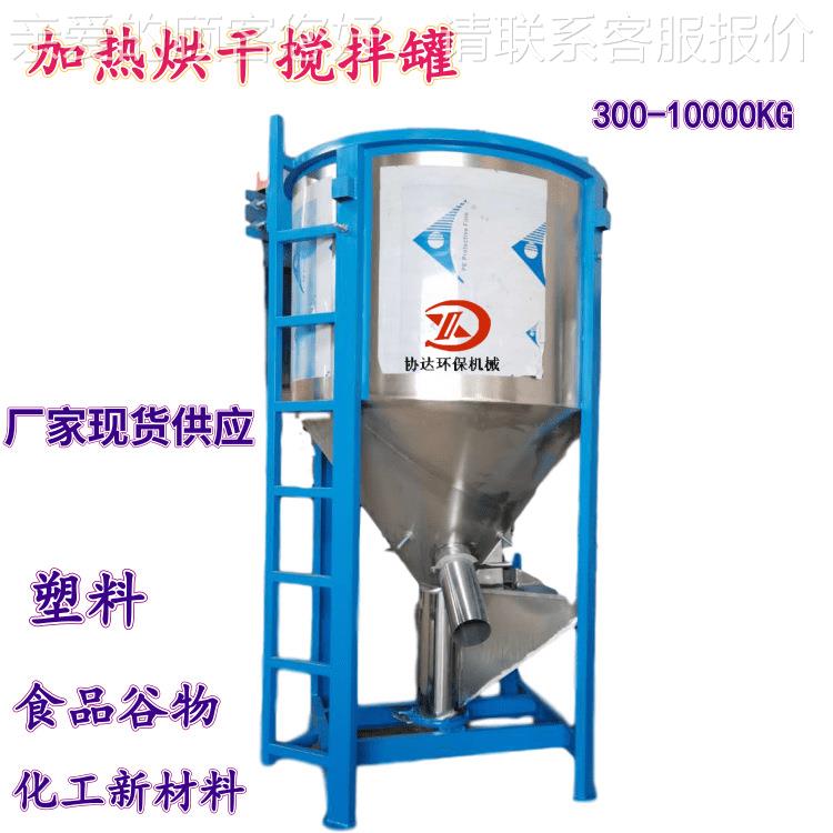当天发货1吨小麦烘干机不锈钢稻谷 大豆搅拌罐高速混合拌料设备