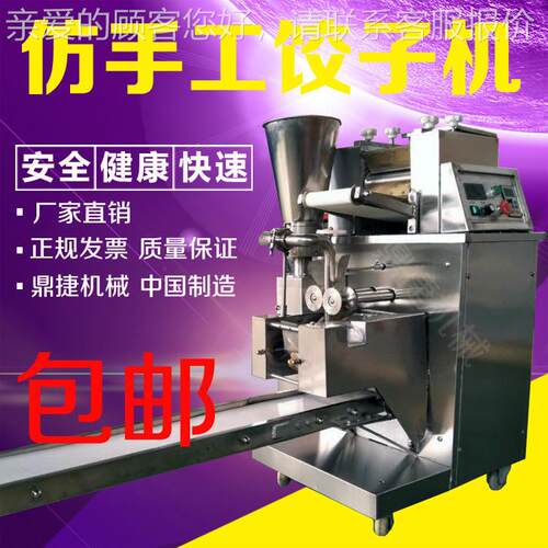 鼎捷全自动饺子机 仿手工饺子机 防手工水饺机 商用包饺子机器