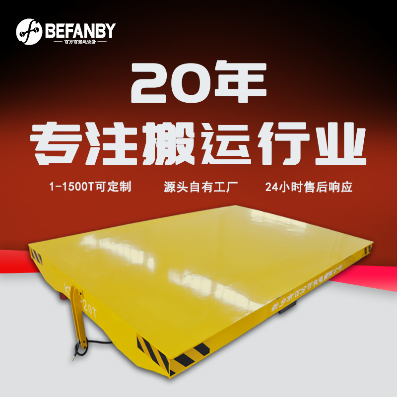 排线器电缆卷筒工业轨道车地轨物料周转移动地平车遥控电动平板车