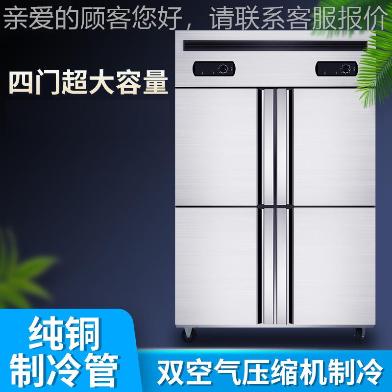 四门冰箱商用冷藏冷冻双温保鲜柜厨房六门双门大容量立式冰柜