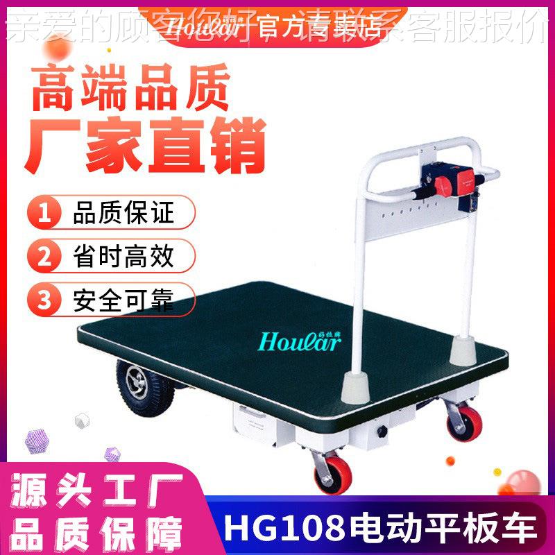 厂家直销大面积宽台面电动推车HG-108大台面电动平板车电动手推车