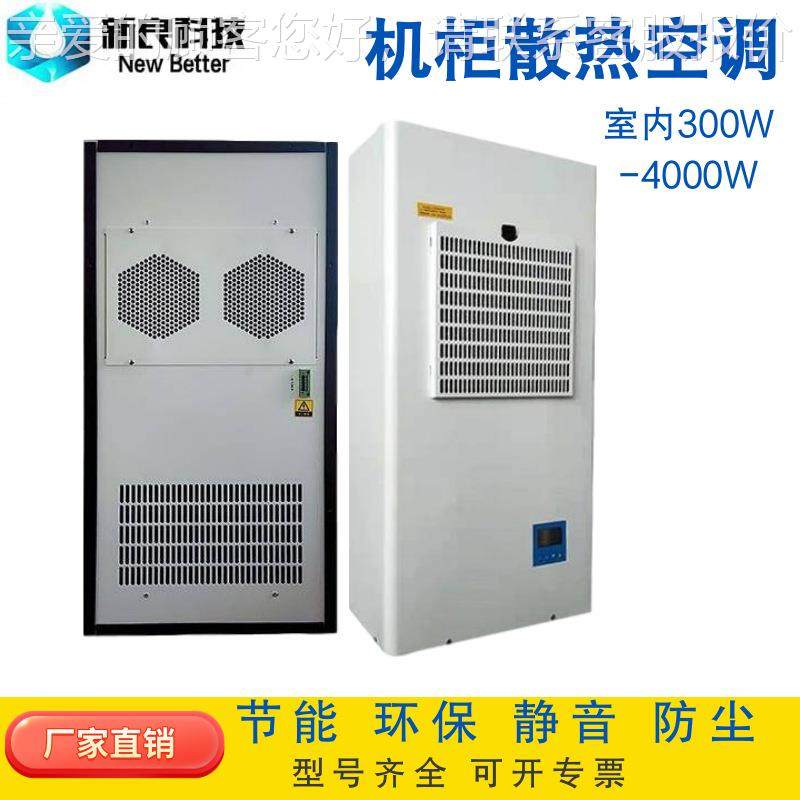 服务器机柜空调工业机柜空调 配电柜空调 工业侧装电气柜空调制冷,机械设备,其他机械设备,淘宝优惠券,粉丝福利购,淘宝优惠卷