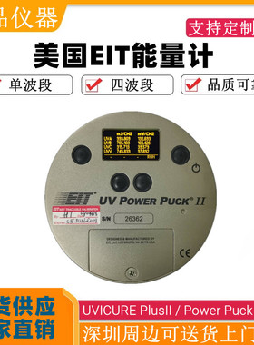美国EIT能量计 UVICURE PlusII单波段能量计 Power PuckII四波段