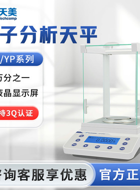 上海精科天美FA1204C/2204C/YP-202N/502N万分之一电子分析天平秤