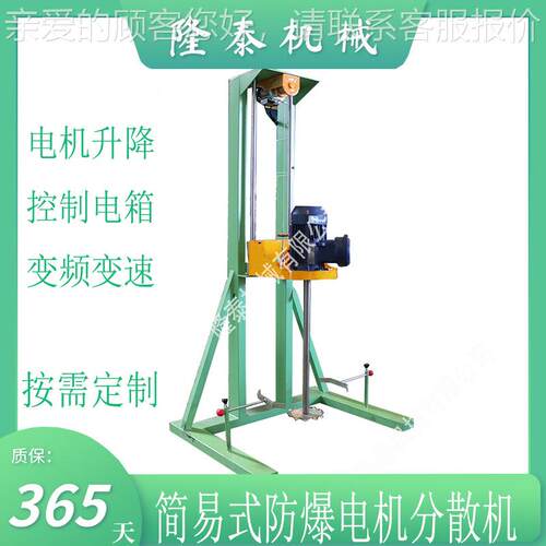 调料混合变频调速分散机 防爆油墨拌料机 颜料涂料胶水搅拌机